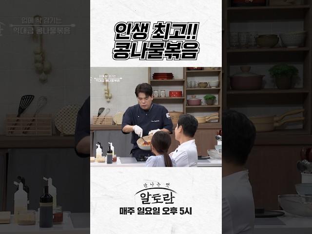 역대급 콩나물볶음 탄생! 김대석 셰프의 레시피