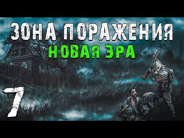 S.T.A.L.K.E.R. Зона Поражения: Новая Эра #7. Пропавшие на Радаре и Документы Х-10