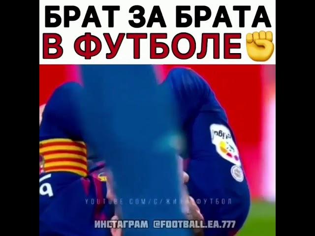 брат за брата