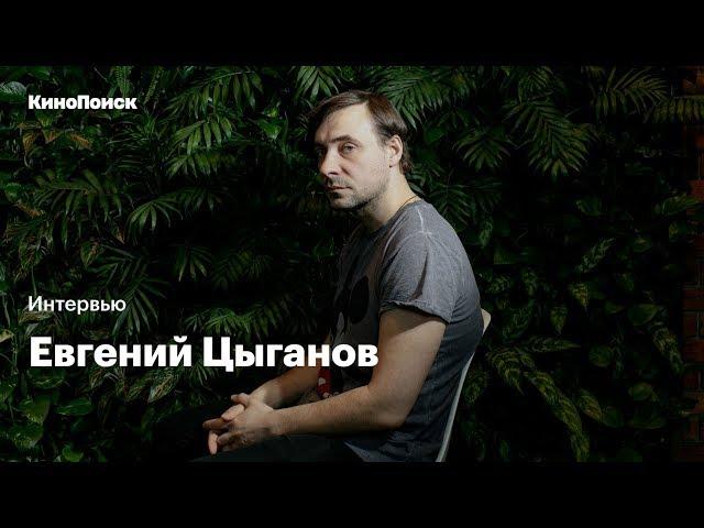 Евгений Цыганов о «Мертвом озере», мемах про себя и новом поколении актеров