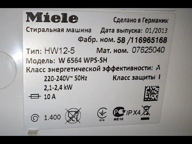 Miele 6564 ухоженная и абсолютно рабочая, но я снял крестовину и там