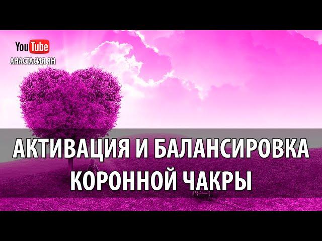   Мантра Аум Активация И Балансировка Коронной Чакры  #Мантра АУМ #Сахасрара Чакры