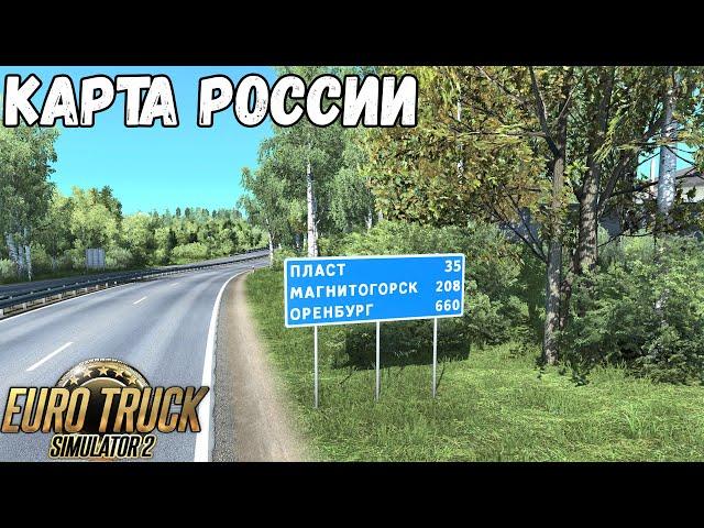 КАРТА ЮЖНОГО УРАЛА - РЕЙС ТРОИЦК - МАГНИТОГОРСК - EURO TRUCK SIMULATOR 2 - SibirMap 2.0