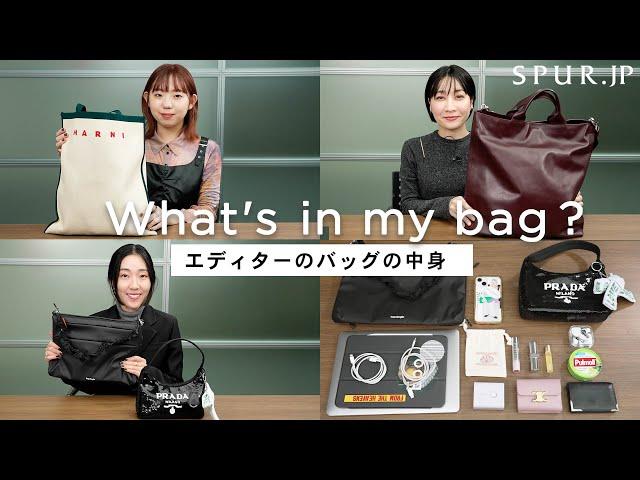 [what's in my bag] What's in SPUR editors' bags ~Tote bags~ [vol.10]