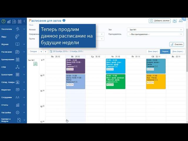 Базовая настройка CRM Отмечалка