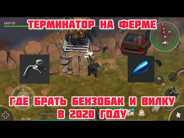 Chopper plug and gas tank. Where to find them in 2021? Terminator on farm. Alpha bunker in 5 minutes