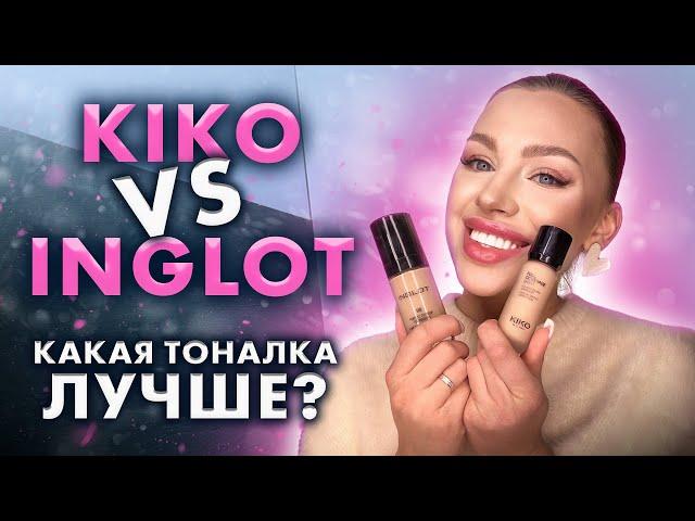 Сравнение тональных основ: KIKO против INGLOT! Чей тональник ИДЕАЛЬНЫЙ?