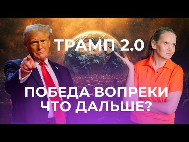 ЗАКРЫТЫЙ ЭФИР. ТРАМП ВЕРНУЛСЯ! ТЕХНИЧЕСКИЙ СБОЙ И МИР НА ГРАНИ ХАОСА, ЧТО НАС ЖДЁТ? #политика #война