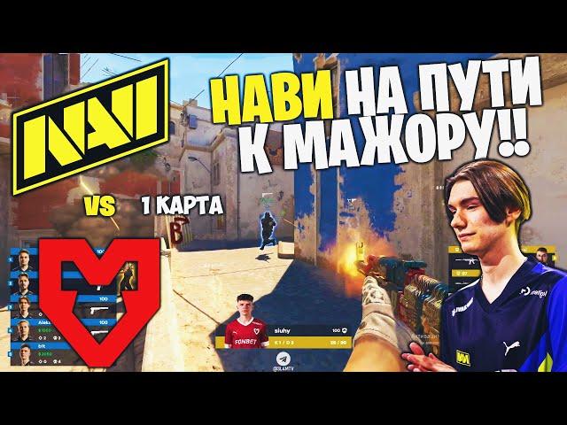 СЕРЬЕЗНОЕ ИСПЫТАНИЕ!! Полный Матч - NAVI vs MOUZ - MIRAGE | Shanghai Major 2024 Europe RMR