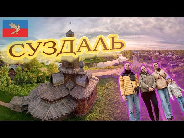 Суздаль | Где поесть и что посмотреть за выходные #суздаль