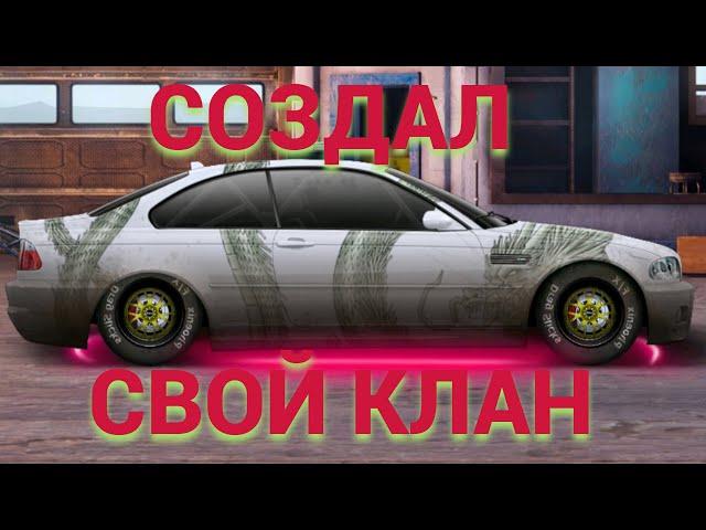 СОЗДАЛ СВОЙ КЛАН В УЛИЧНЫХ ГОНКАХ DRAG RACING