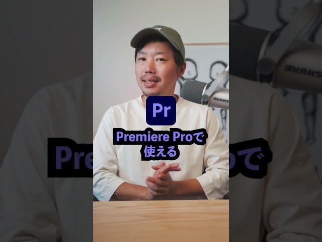 意外と知らないPremiere Proの超便利な機能3選