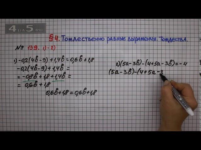 Упражнение № 139 (Вариант 1-2) – ГДЗ Алгебра 7 класс – Мерзляк А.Г., Полонский В.Б., Якир М.С.