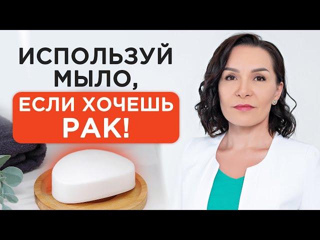 МЫЛО РАЗРУШАЕТ ВАШУ КОЖУ! / Откажитесь от мыла! / Чем заменить мыло?