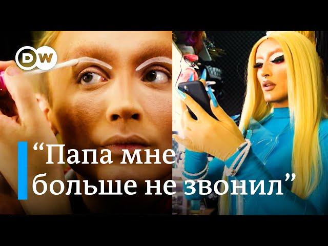 Мужчины drag queen: как живут артисты травести в России