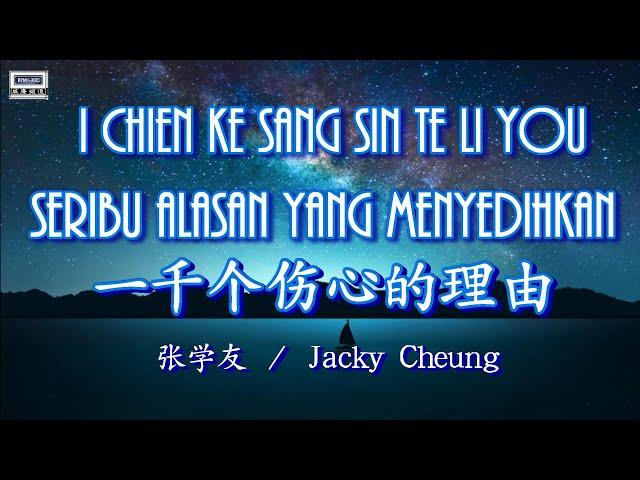  [好歌重現] I Chien Ke Sang Sin Te Li You -Jacky Cheung / Seribu Alasan Yang Menyedihkan 一千个伤心的理由 (张学友）