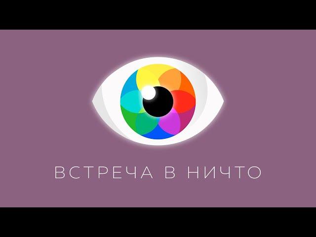 Кто Я? - Сергей Тюняев | ЯСНОЛОГИЯ