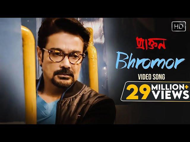 Bhromor | ভ্রমর | Official Music Video| Praktan | Surojit | Prosenjit | Rituparna | Radharaman Dutta