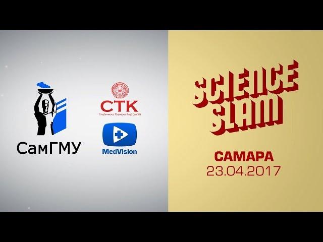 Medvision на Science Slam Samara