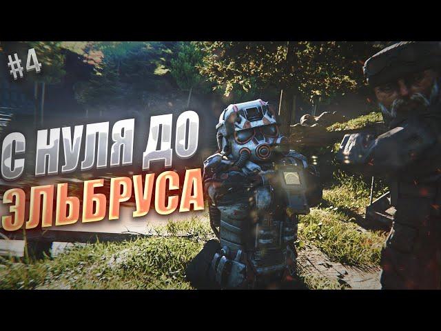 С НУЛЯ ДО ЭЛЬБРУСА! ЭПИЗОД #4 "БАР" STALCRAFT X