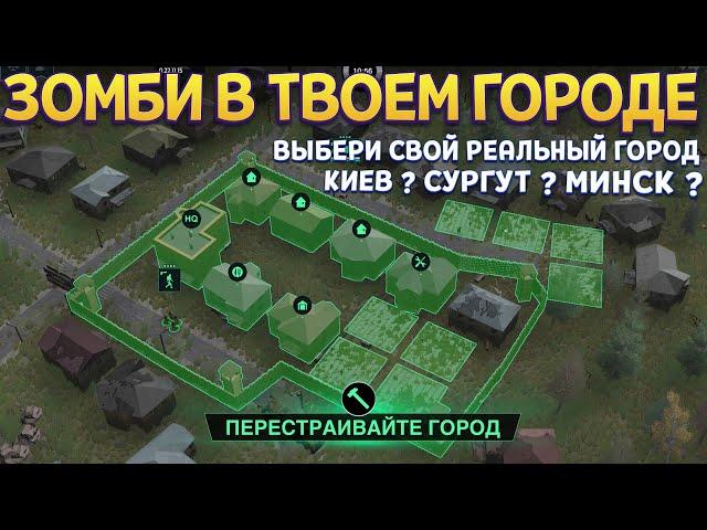 ВЫБЕРИ ГОРОД В КОТОРОМ ЖИВЕШЬ ДЛЯ НАШЕСТВИЯ ЗОМБИ ( Infection Free Zone )