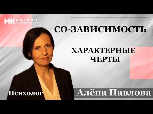 Лечение Со-зависимости - 44  @Всё о Наркомании и Алкоголизме Александр Касаткин ​