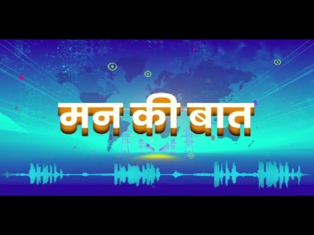 DD Saptagiri || Mann ki Baat All Channels Promo 28 November 2021