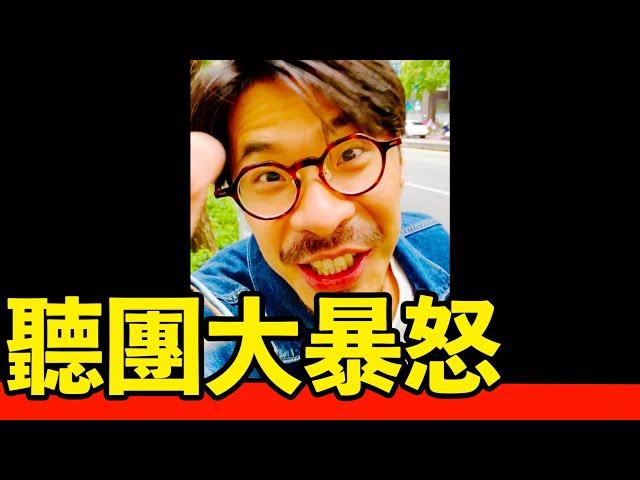 【聽團大暴怒】兄弟反目！偵查組啟動調查暴怒原因！｜反正我很閒