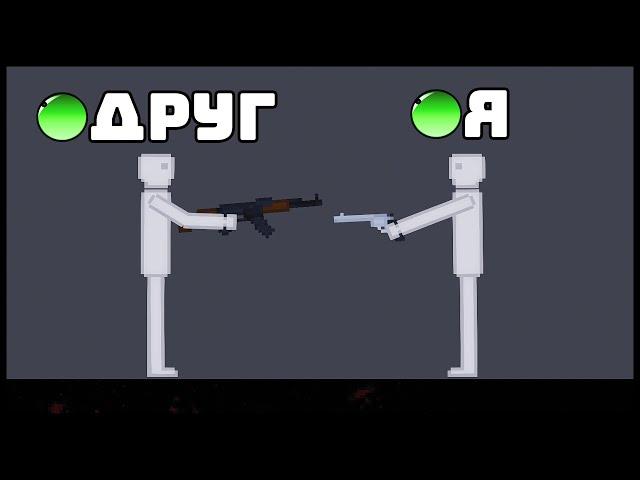 MultiPlayer In People PlayGround!