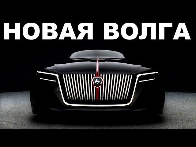 NEW VOLGA 2024? The legendary Novelty from GAZ. The Revival of the Volga.