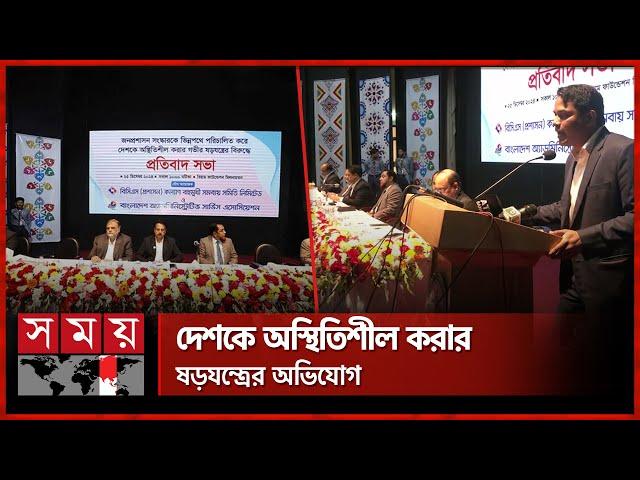 জনপ্রশাসন সংস্কার কমিশন পুনর্গঠনের দাবি প্রশাসন ক্যাডারদের | BCS Cadre |Public Administration Reform