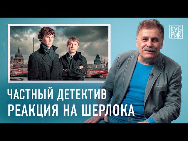 Частный детектив реагирует на фильмы «Достать ножи», «Шерлок», «Сердце Ангела», «Эйс Вентура»