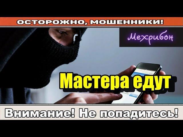 Мошенники звонят по телефону / Вы неисправны ( сборник ).