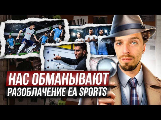 ВСЯ ПРАВДА о СКРИПТАХ, ГАНДИКАПЕ и DDA в EA FC 25