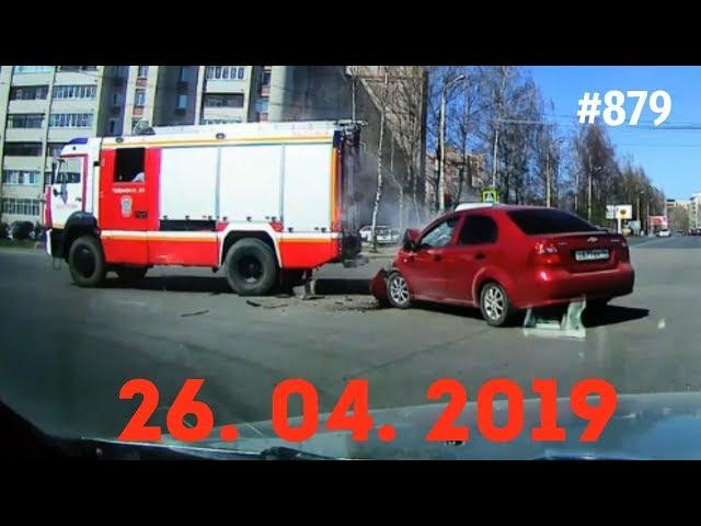 Подборка Аварий и ДТП/Russia Car Crash Compilation/#879/April 2019/#дтп#авария