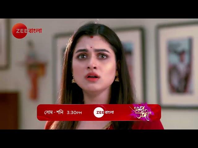 Will Raj Be 'Gharjamai' | Amar Sangi | Promo | প্রতিদিন |  3:30 PM | Zee Bangla