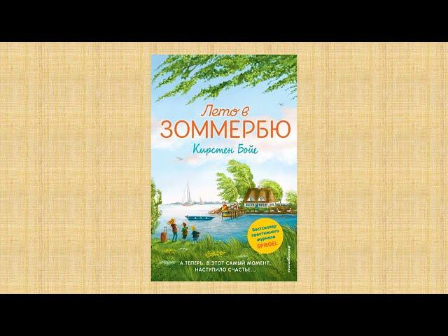 "Лето в Зоммербю". Библиотека имени В.В. Королёва