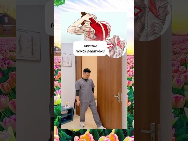 Избавься от зажимов в спине за пару минут! #shorts #здоровье #зож