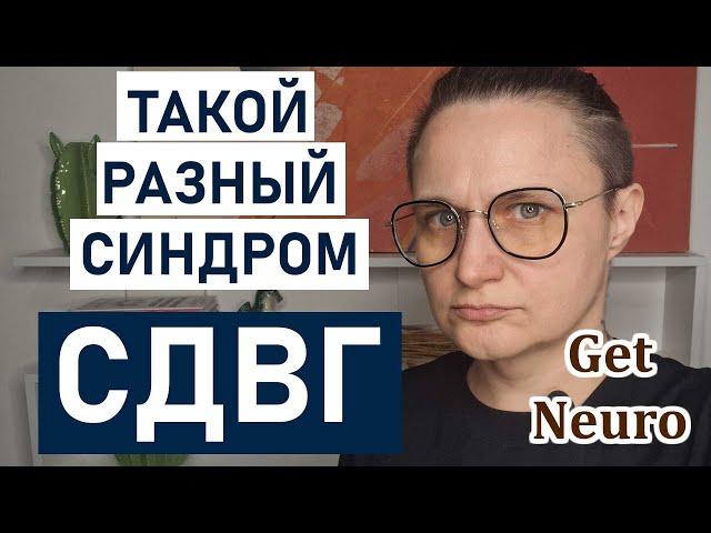 СДВГ: признаки, отличия. Такой разный сдвг синдром дефицита внимания и гиперактивности