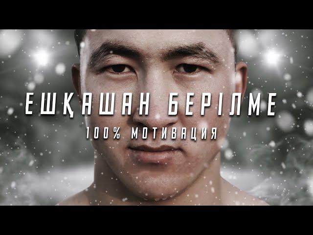 Үздік Қазақша МОТИВАЦИЯ. Дәл қазір әрекет ет!