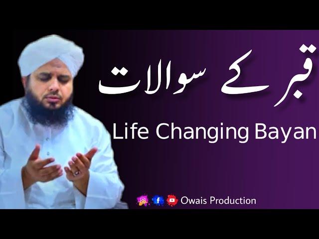 Qabar Ke Sawalat Life Changing Bayan | Ajmal Raza Qadri Bayan | Owais Production