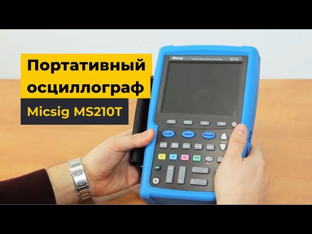 Портативный осциллограф Micsig MS210T