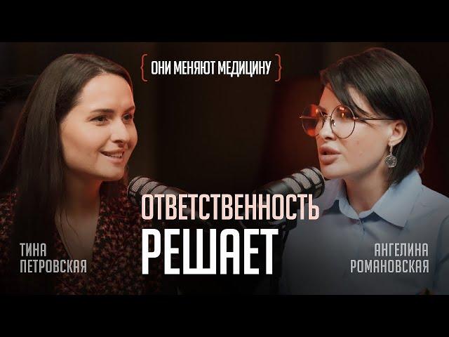 Медицинский юрист Ангелина Романовская про ответственность, юридическую грамотность, зарплату врачей