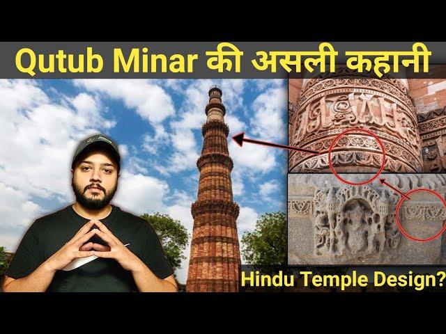 रहस्यमय  Qutub Minar की असली कहानी | Qutub Minar History in Hindi | Untold Story