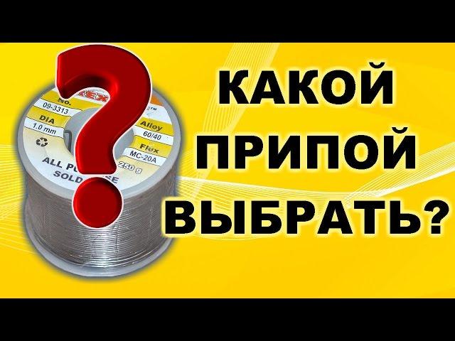 Какой припой выбрать для пайки? Сравнительный тест четырех недорогих припоев в проволоке.