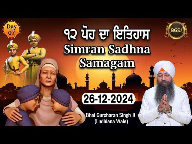 Nirol Simran  (26/12/24) | Bhai Gursharan Singh Ji (Ludhiana Wale) | Kirtan