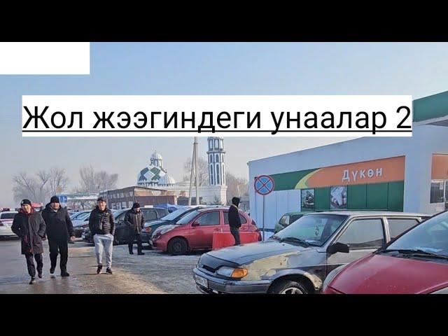 Авторынок Бишкек. Жол жээгиндеги унаалар 2