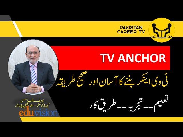 How to Become TV Anchor | Yousuf Almas | Career Counselor