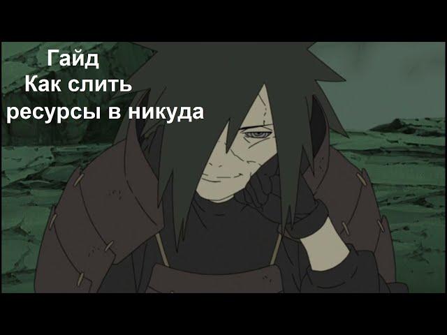 Ninja World#126 | Как я слил золото и купоны в помойку