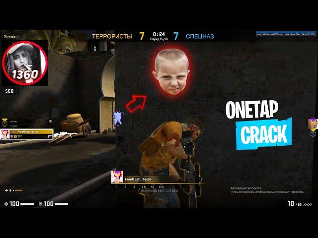 onetap crack 2020 / onetap кряк / onetap crack / вантап кряк 2020 / бесплатный чит cs go / rage hvh